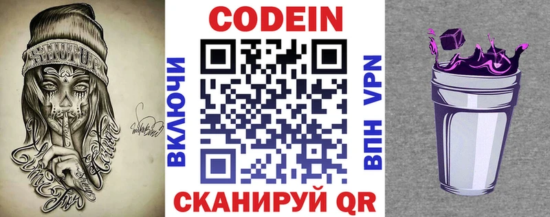 Кодеин напиток Lean (лин)  Купить  Заозёрный 